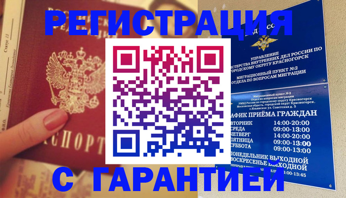 временная регистрация законно в Калтане
